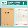 Cuadrícula Cuadrada Grande Cuaderno de Composición de Piel de Vaca Cuaderno de Tareas Chino Engrosado 16K Estudiantes de Primaria Cuadrícula Cuadrada Cuaderno de Práctica de Caligrafía Cuaderno de Diario