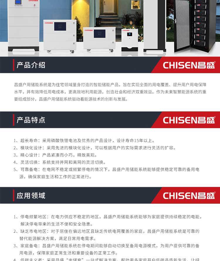 昌盛电池-户用储能-家庭储能-w750_02.jpg