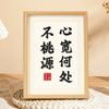 El corazón es amplio y en ninguna parte está Taoyuan sala de estudio de pintura decorativa pintura colgante adornos de escritorio caligrafía no es urgente ni impaciente mesa de marco de fotos