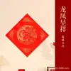Carácter Fu Papel Rojo Batik Carácter Fu Cuadrado de Papel en Blanco Escrito a Mano Wanyanhong Papel Xuan Festival de Primavera Año Nuevo Caligrafía Especial Papel Rojo