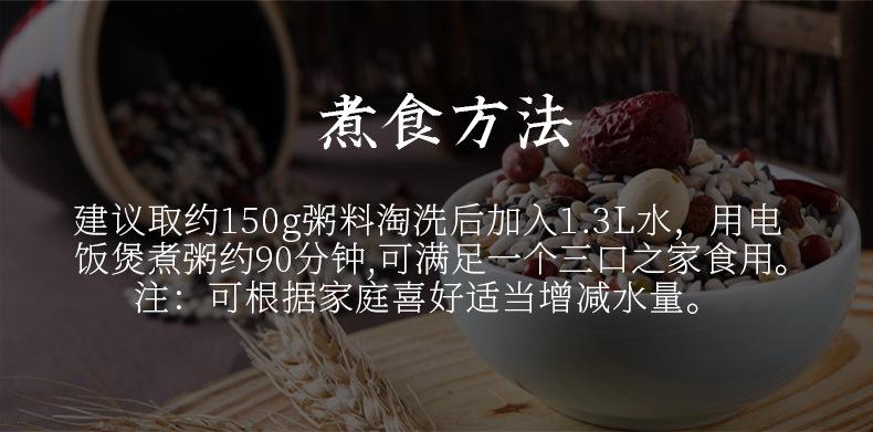 心意八宝米_11.jpg