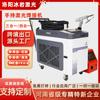 Soldadura Láser Portátil, Limpieza y Corte Tres-En-Uno Cuatro-En-Uno 2000W3000W Máquina de Soldar Exportación Transfronteriza Láser