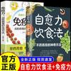 Dieta Autosanadora Libro Inmunidad Superando Virus Estilo de Vida Dieta Saludable Salud Receta Libro