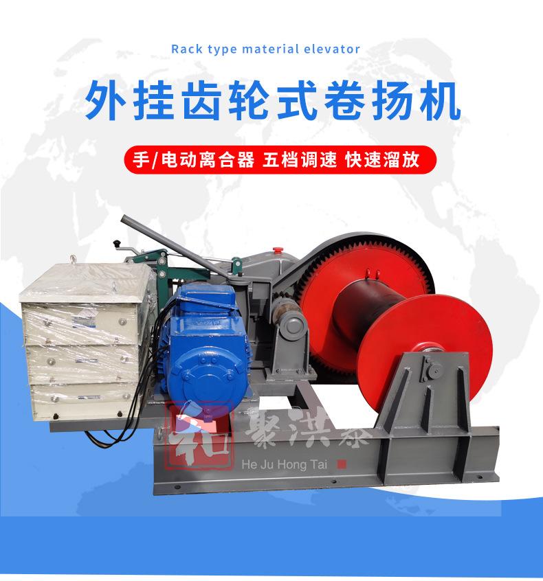2022-07-28-外挂齿轮卷扬机-详情页_01.jpg