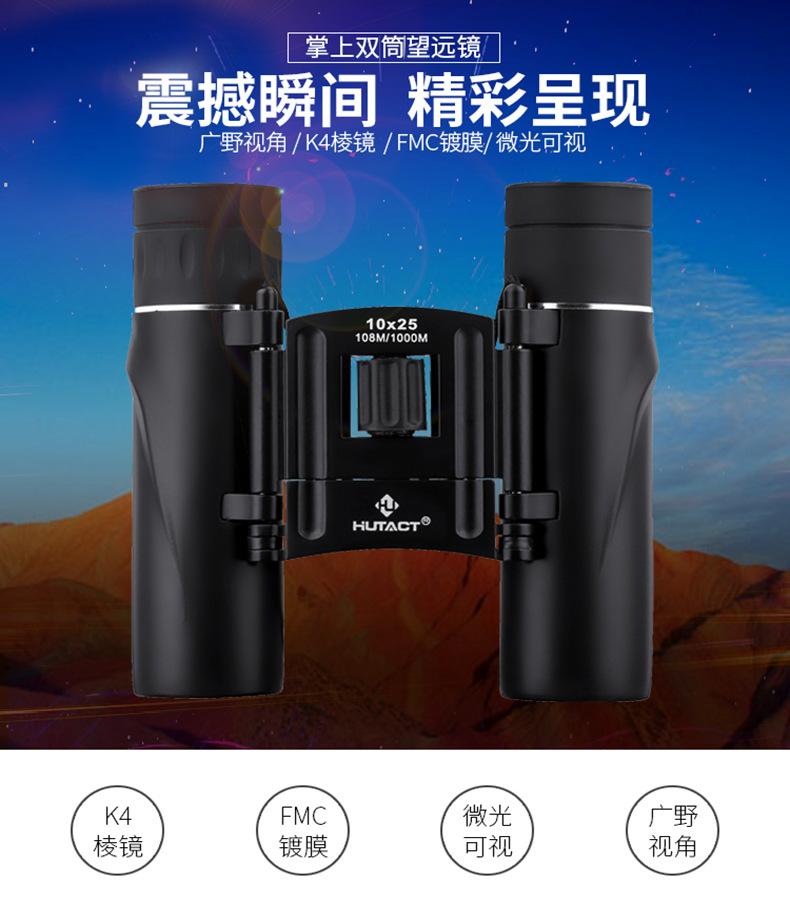 HTK-69-双筒望远镜-详情页1-拷贝_01