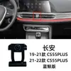 Soporte Base Especial para Teléfono Móvil de Coche Chang 'an CS75CS55CS35PLUS Yidong UNIV/UNIZ/UNIK/T
