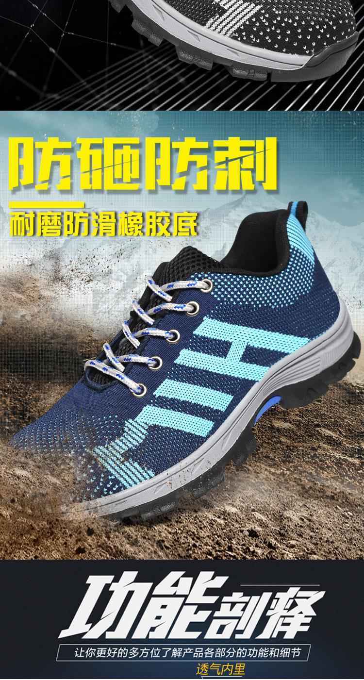 防砸防刺穿飞织网面劳保鞋