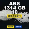 Grânulos plásticos ABS 1314GB10, ABS de produção nacional como substituto para ABS importado, LyondellBasell 1314GB10
