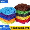 Luvas de Veludo Chenille Dupla Face para Limpeza de Carro, Luvas de Espuma para Lavagem de Carro, Luvas de Patinha de Urso com Forte Absorção de Água - 100g Grande