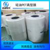 Película de liberación de PET con aceite de silicona transparente de una sola cara, resistente a altas temperaturas, aislante, antiadherente, con flúor, Suzhou, Shanghai, Wuxi