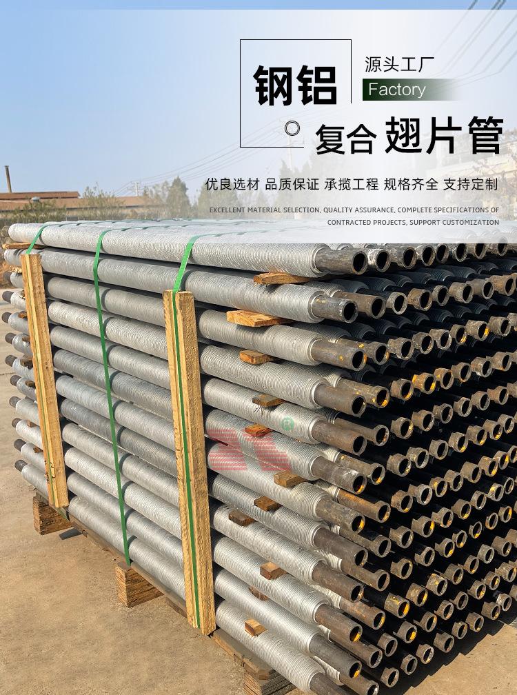 轧制钢铝复合翅片管详情_02.jpg