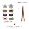 Adequado para alça de ombro mini Longchamp, bolsa mini dumpling Longchamp e acessórios de modificação de alça para bolsa de ombro.