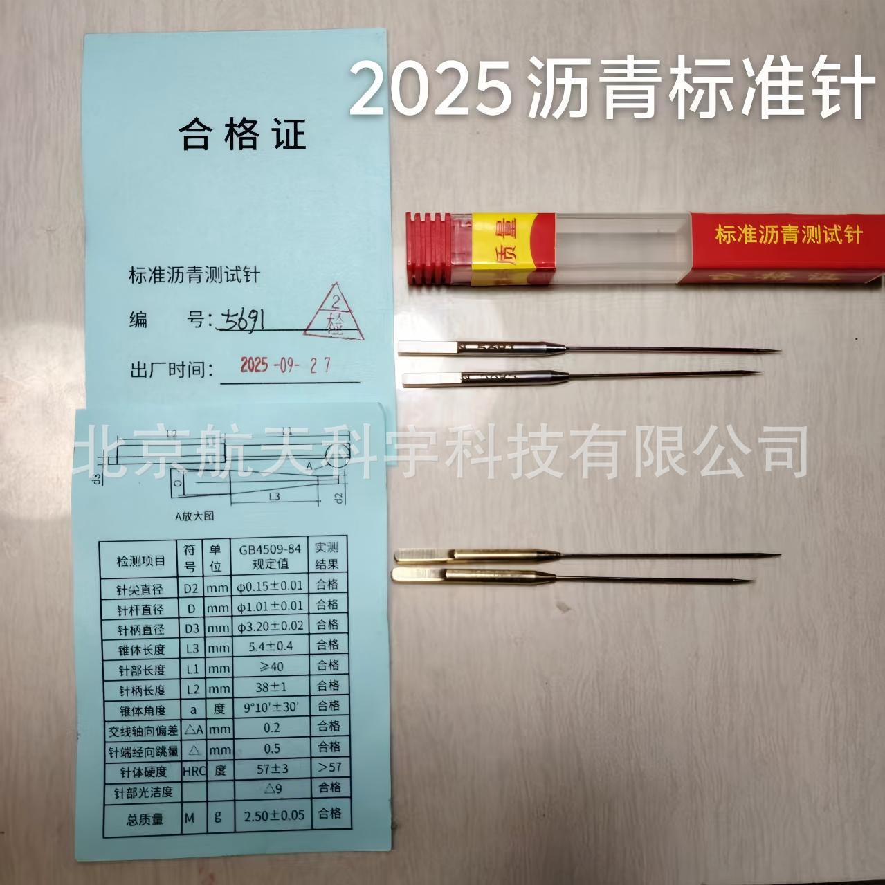 沥青针入度仪标准针 (5)