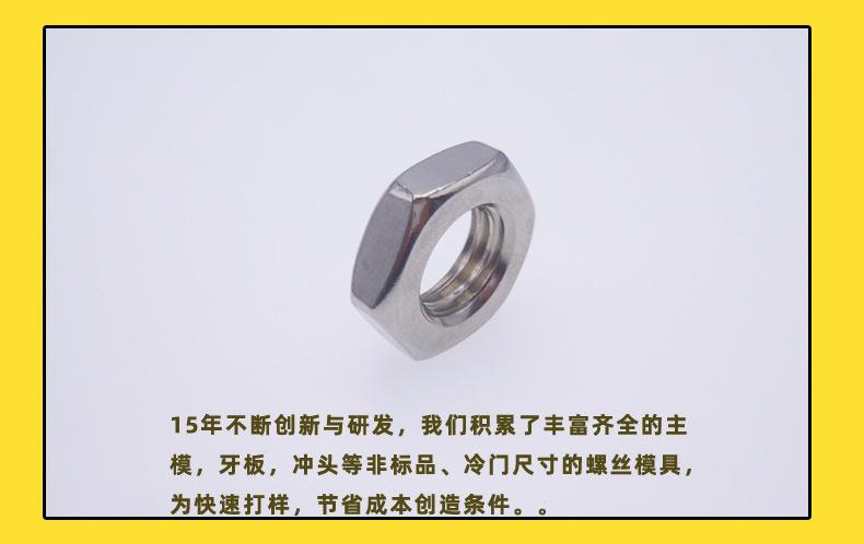 薄螺母