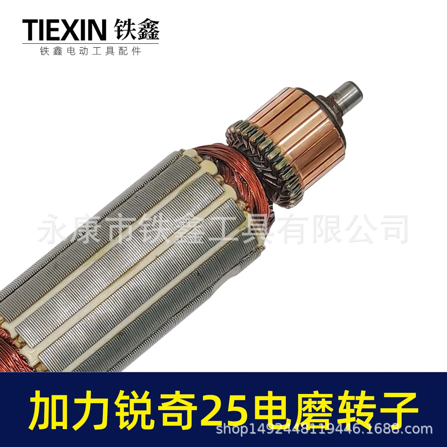 加力锐奇25电磨转子 00152 4.jpg