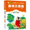 [Edición Fonética Ilustrada a Color] Cuentos de Hadas de la Palma Pequeña Edición Fonética por Zhang Qiusheng, Edición Auténtica para Grados 1, 2 y 3