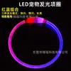 Collar luminoso para perro collar luminoso para mascotas carga USB LED luminoso collar luminoso de cuerpo completo collar para perro luminoso