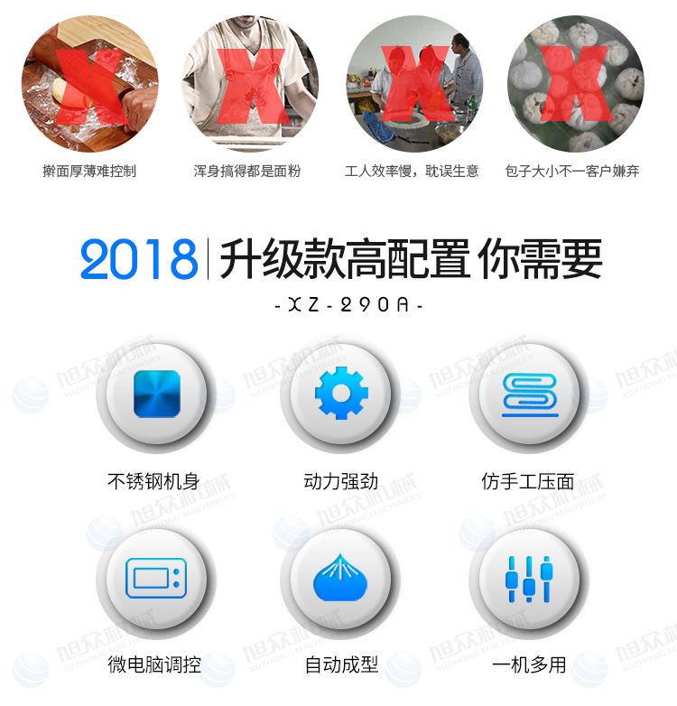 新款290包子机750详情页_06