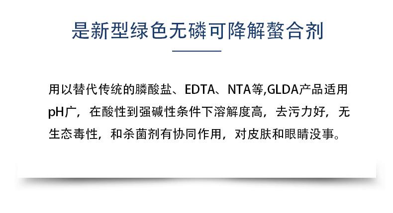 谷氨酸二乙酸四钠详情_02