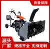 Suministros del Fabricante Sopladores de Nieve de Empuje Manual para Carreteras, Máquinas Limpiadoras de Nieve para Complejos de Propiedad, Sopladores de Nieve de Limpieza Autopropulsados para Parques
