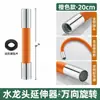 Extensor de Grifo con Rotación Universal, Manguera Flexible Externa, Tubo de Extensión Universal para Cocina, Tubo de Extensión para Grifo