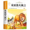 Maestro recomienda Fábula China Antigua Fábula de Krylov Fábula de Esopo Fábula de Lala Feng Dan Genuino