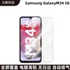 Película templada para Samsung M34-5G, serigrafía HD, película protectora anti-miradas, Samsung M34 azul helado, película