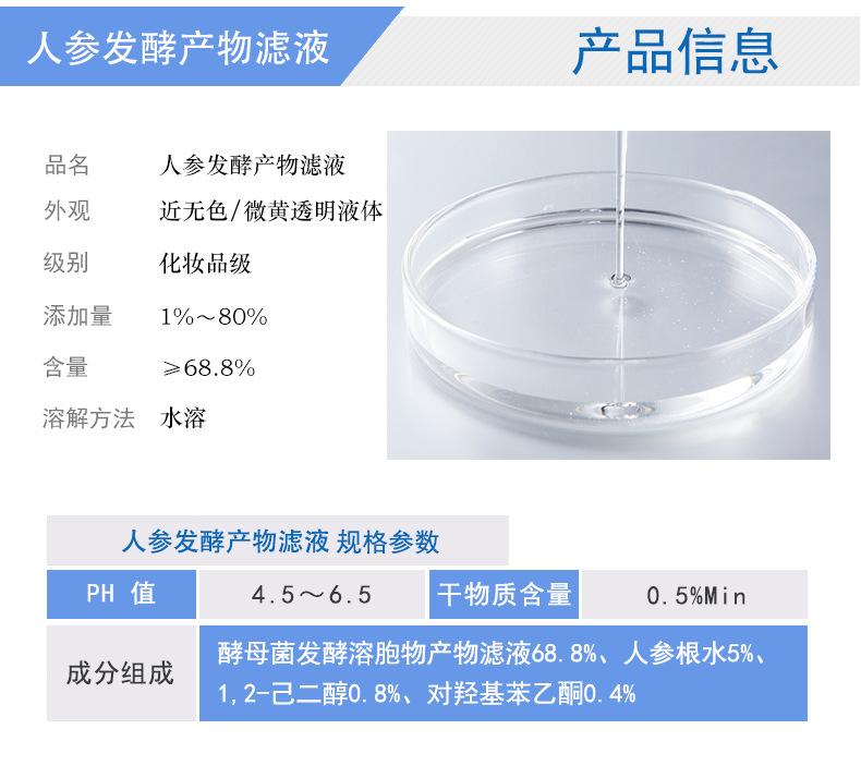 人参发酵产物滤液详情页3