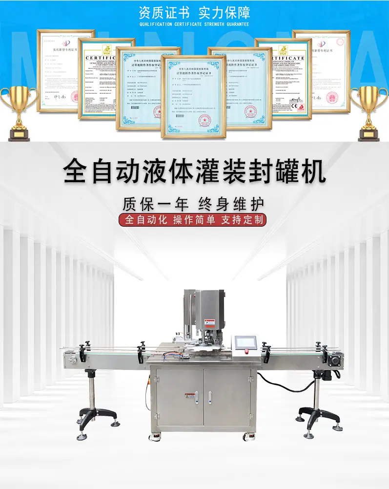 2026-5-5 全自动封罐机