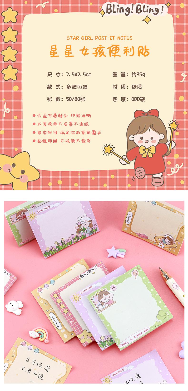 星星女孩便利贴_01.jpg