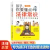 Niños, Necesitan Entender Algunos Conocimientos Legales. Versión de Cómic del Conocimiento Legal Infantil Populariza Libros de Lectura Extracurricular para Estudiantes de Primaria