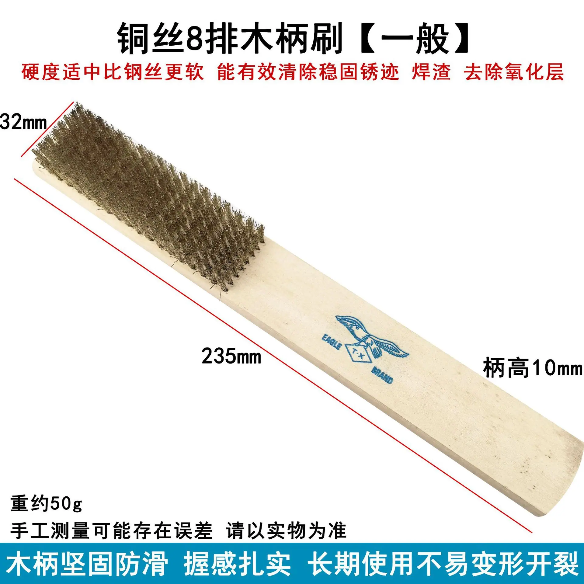 铜丝8排木柄刷【一般】