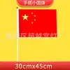 Bandera de mano con asta, bandera pequeña para fiesta, bandera nacional china, bandera roja de cinco estrellas, bandera nacional pequeña, bandera roja pequeña, tamaño 7 y 8, cadena de banderas al por mayor