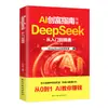 Manual de Eficiencia con IA Doubao, Jianying, Feishu y Kuaizi Guía Práctica 5 en 1: de Principiante a Experto