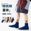 Calcetines para Niños Otoño e Invierno Clase A Algodón Niños Cómodos Suaves Letra Modernos Sin Costuras Transpirables Versátiles Calcetines de Media Caña