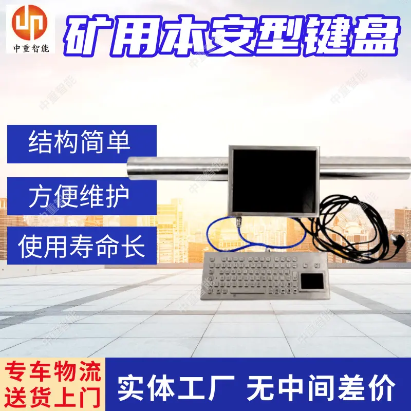 矿用本安型键盘_副本.png