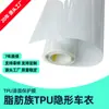 Fábrica de Origem Capa de Carro Invisível de TPU Espessada Anti-riscos Filme Protetor de Carro Auto-regenerativo Amostra Grátis para Carro Específico