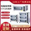 Horno inteligente de tres capas de gran capacidad de una/dos/tres capas para cuatro o seis platos para hornear pasteles y pizzas, a gas y eléctrico con temporizador
