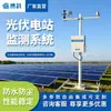 Monitor Ambiental Fotovoltaico Distribuido, Estación de Energía de Radiación de Planta de Energía Totalmente Automática, Estación Meteorológica Fotovoltaica Solar Automática