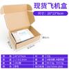 Listo para envío Entrega exprés Caja de regalo Caja de embalaje Caja de papel Blanca Cuadrada Caja de avión Caja de embalaje Logotipo Venta al por mayor Envío gratis Extra dura