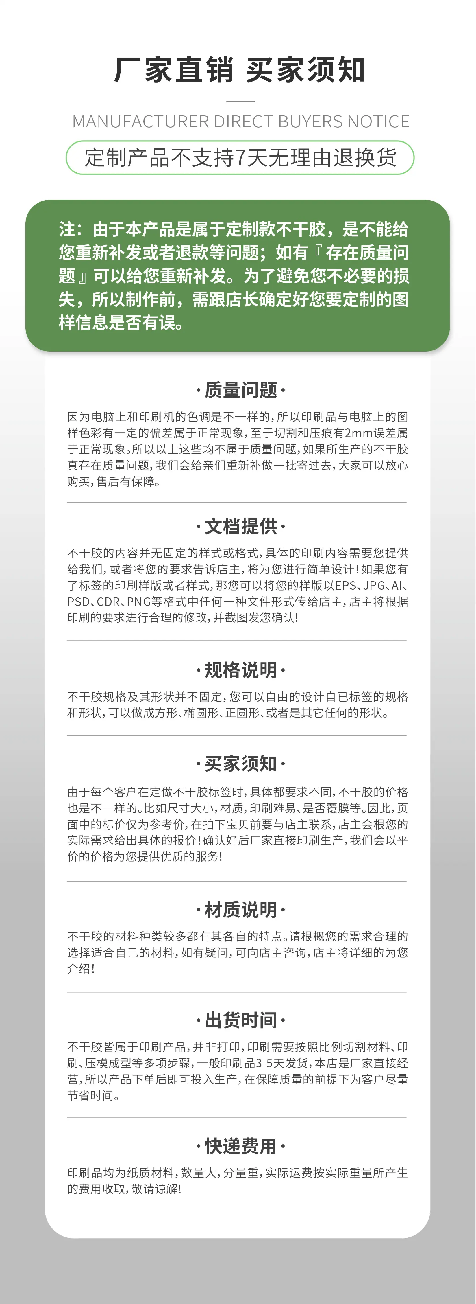 详情页-不干胶-03_05