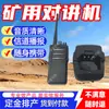 Radio de minería intrínsecamente segura KTW7.4 para transmisión de larga distancia, disponible en varias especificaciones