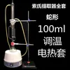 Conjunto Completo Extração Soxhlet Extrator Soxhlet 500ml Extrator Esférico Extrator QS