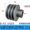 Máquina de Corte de Asfalto Polia de Correia de Três Canais Manivela Haste de Levantamento Manípulo Suporte do Tanque de Água Estrutura da Base Acessórios a Gasolina
