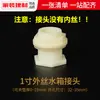 Conector de Saída para Balde Tanque de Água de Plástico Conector de Conversão 1 polegada 4 pontos 6 pontos Conector Vivo para Torre de Água Acessórios para Aquário