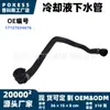 17127624676 Tubo de resfriamento em estoque adequado para BMW Série 3 F30/F31/F35 320i