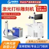 Máquina de Marcação a Laser de Fibra com Posicionamento Visual Totalmente Automático para Gravação em Metal, Máquina de Marcação de Mesa em Aço Inoxidável em Estoque