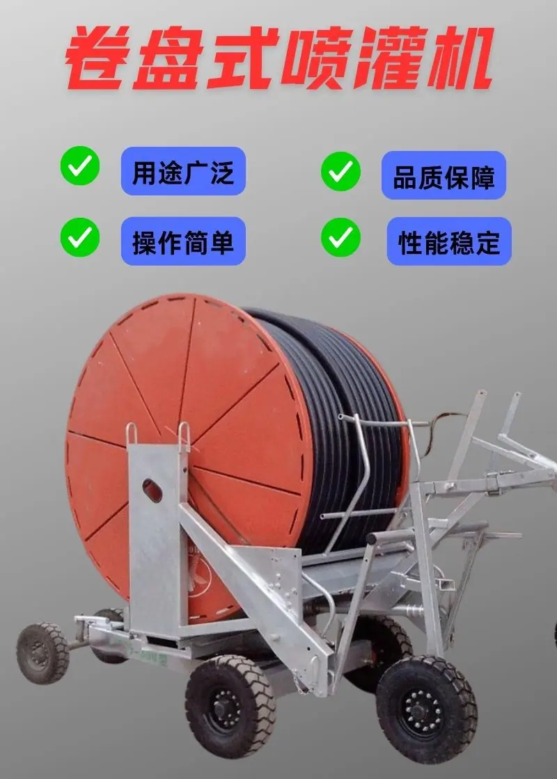 卷盘式喷灌机详情 (2).jpg
