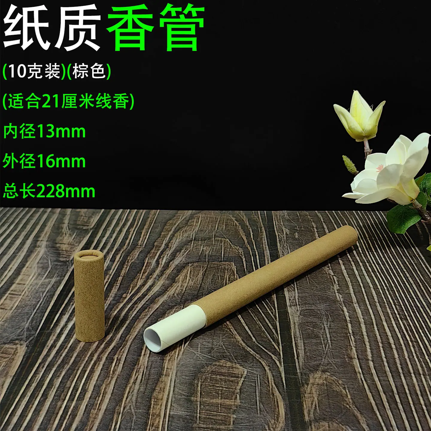 10克香筒 棕色1.jpg