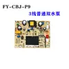 Placa de Circuito da Máquina de Chá, Placa de Controle, Placa de Alimentação, Placa-Mãe, Placa de Circuito Sy, Placa de Computador, Coleção Completa de Acessórios Domésticos